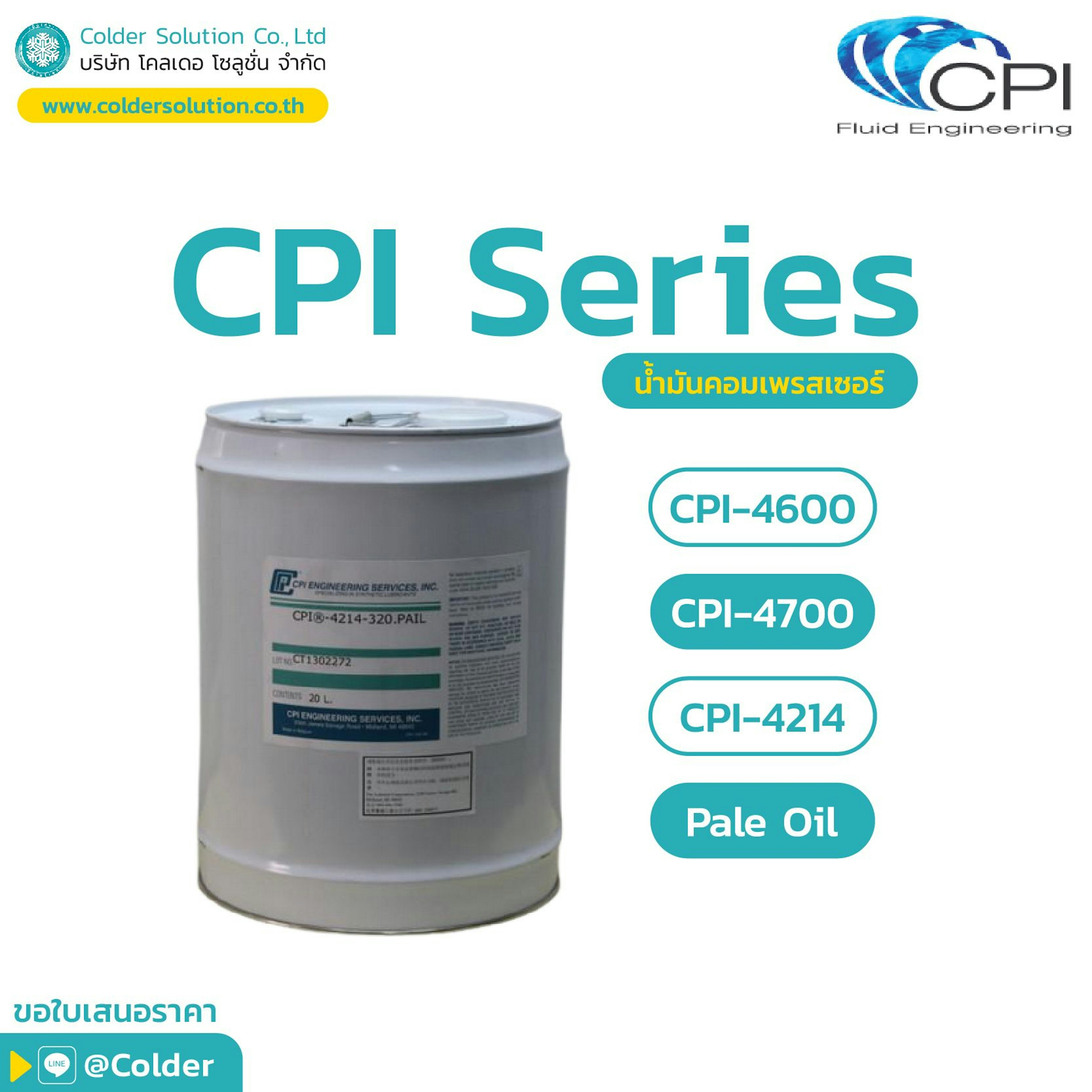 น้ำมันคอมเพรสเซอร์ CPI