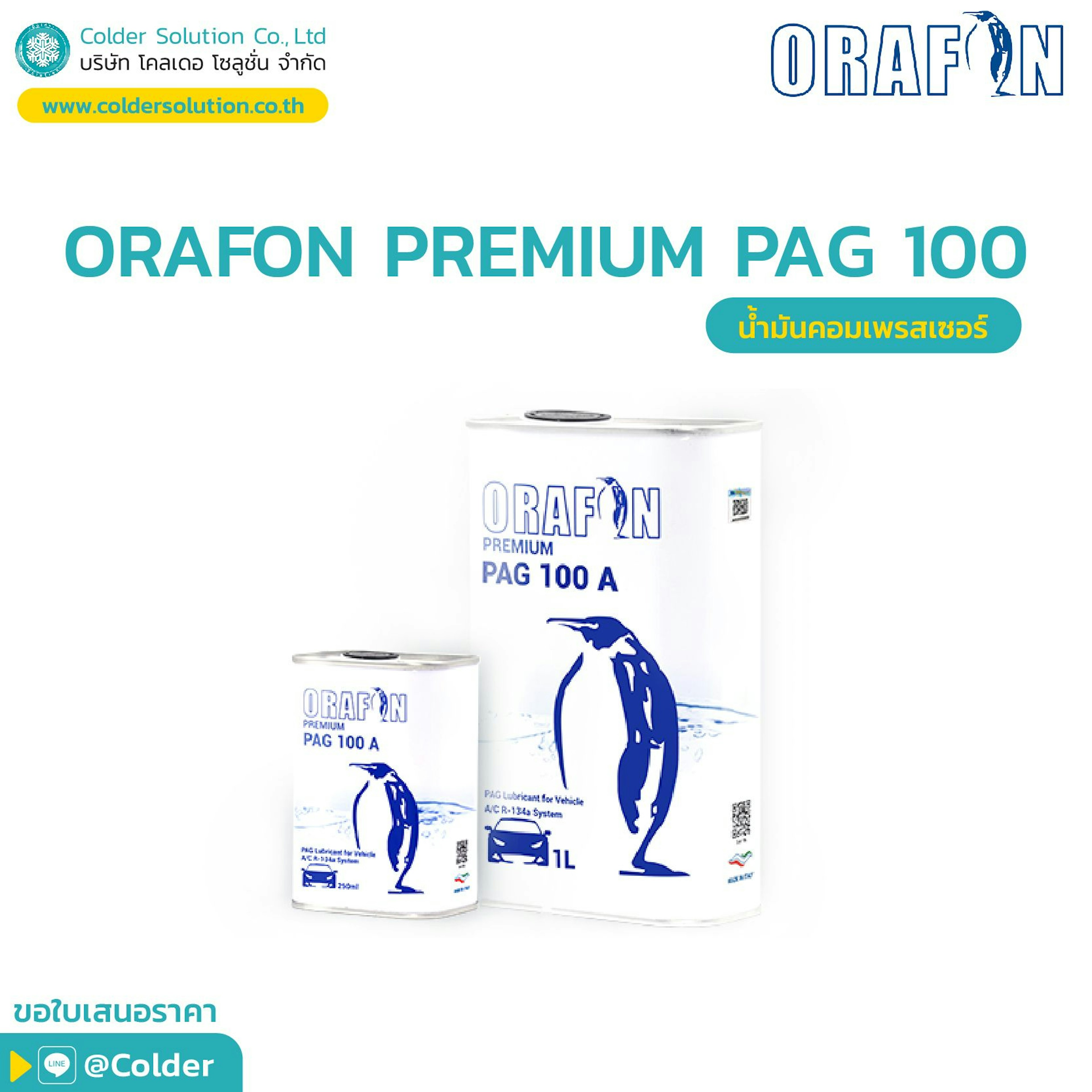 น้ำมันคอมเพรสเซอร์ ORAFON PREMIUM PAG 100 