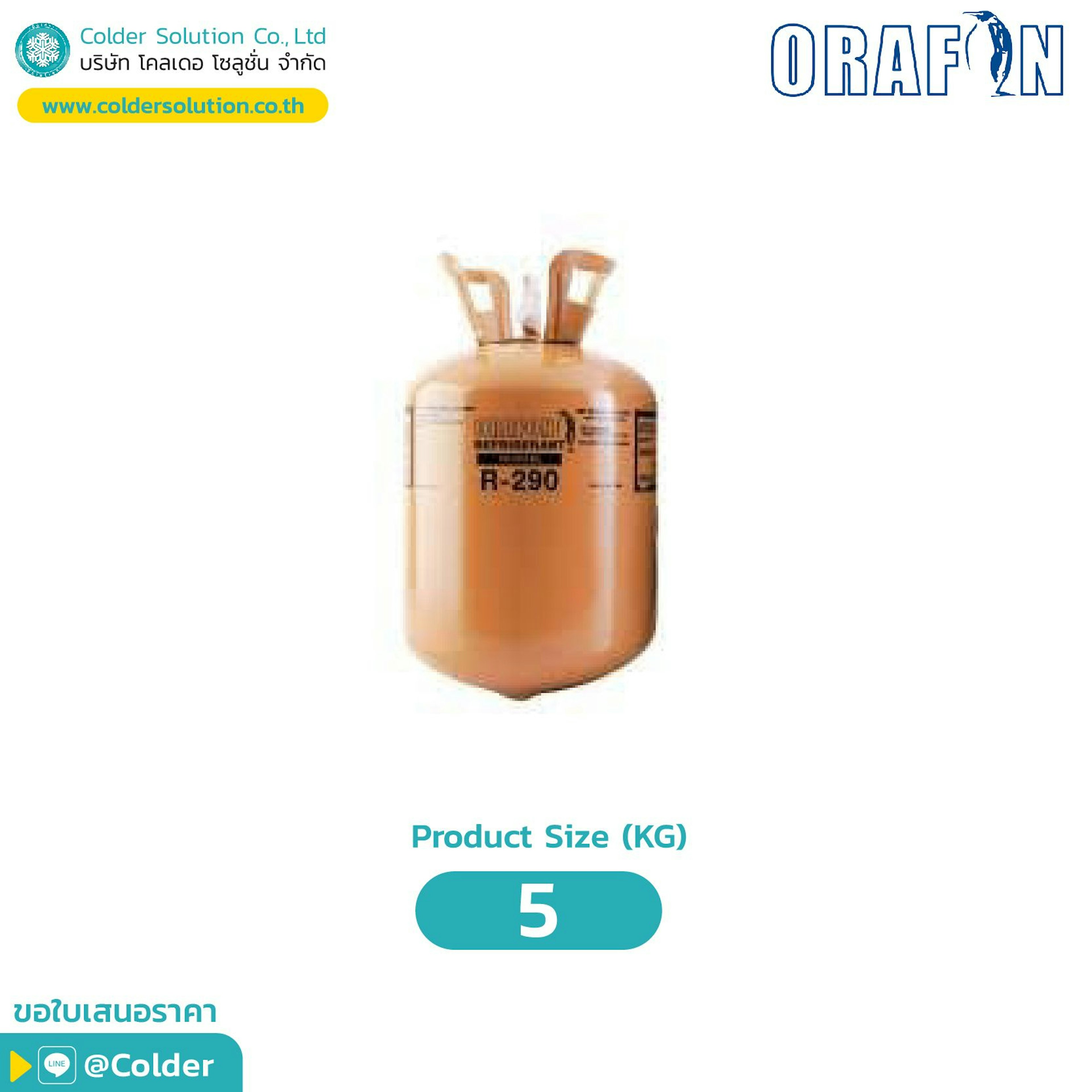 สารทำความเย็น R290a