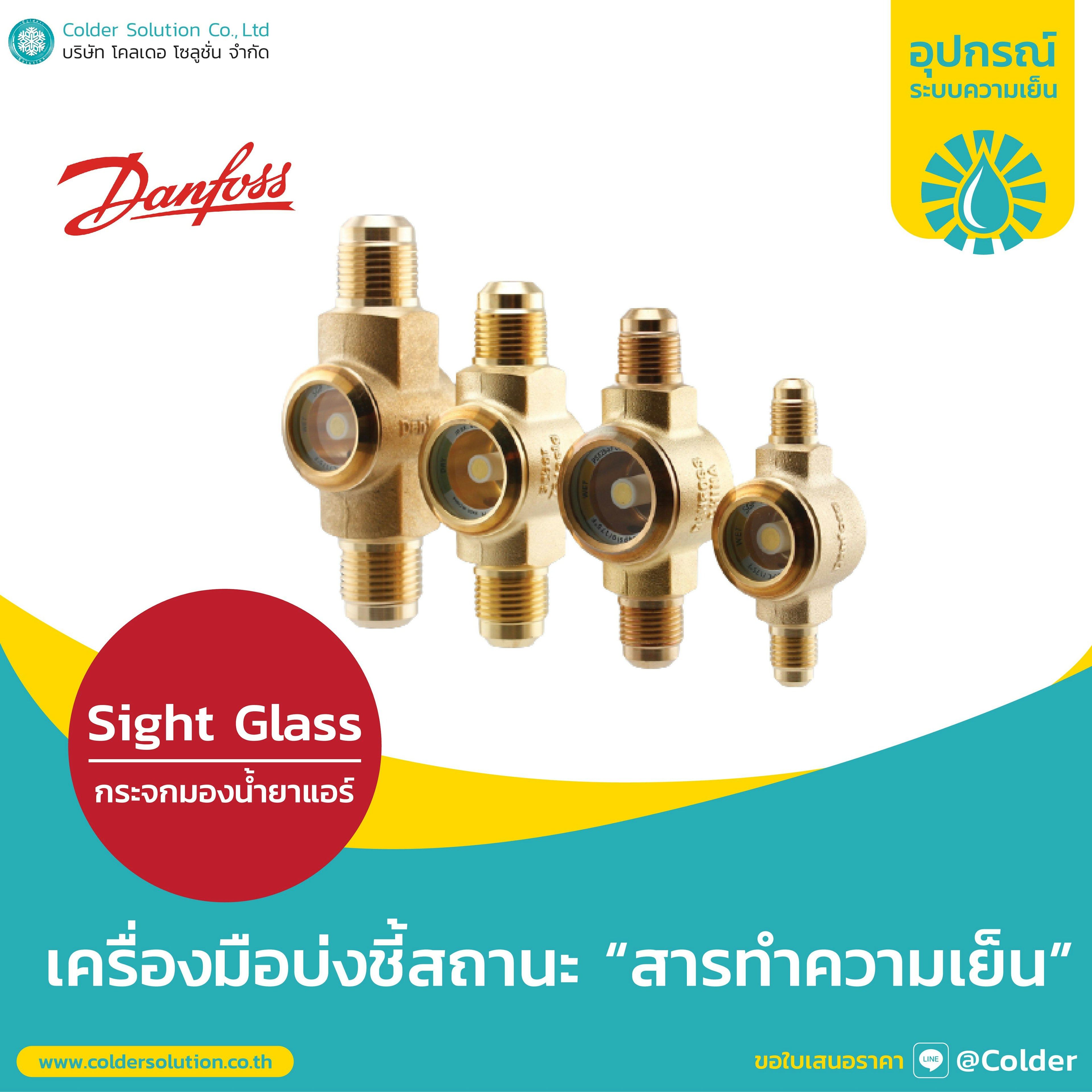 กระจกมองน้ำยาแอร์ (Sight glass) คืออะไร ?