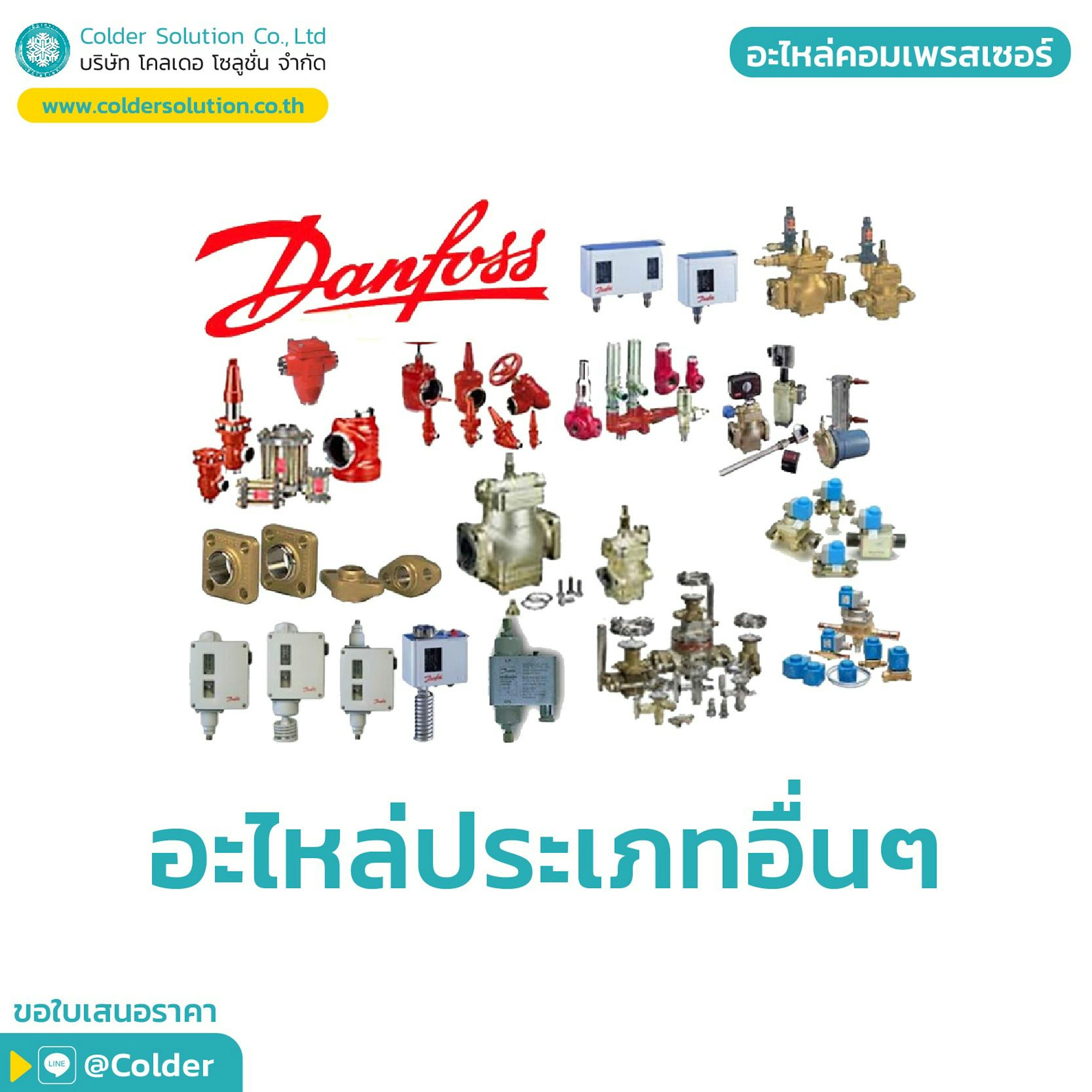 อะไหล่ DANFOSS