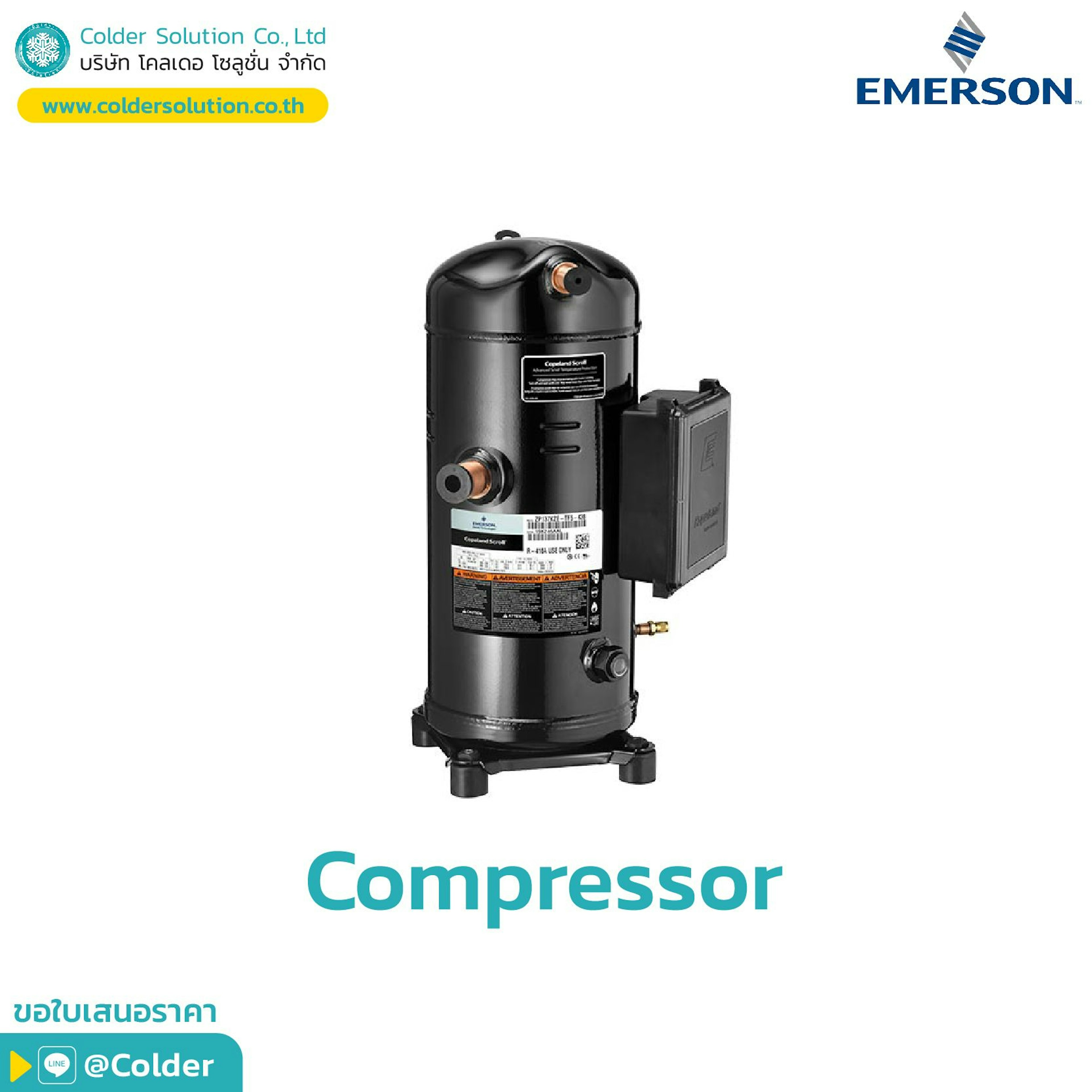 คอมเพรสเซอร์ (COMPRESSOR)