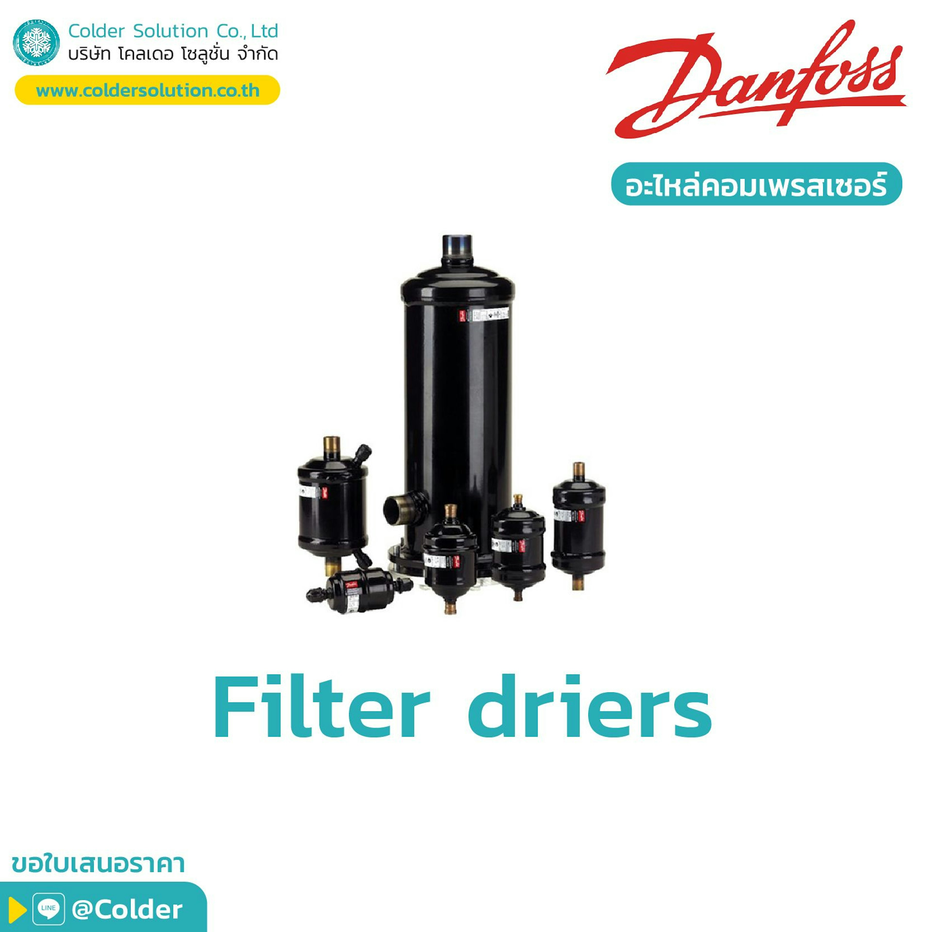Filter Drier (ฟิลเตอร์ดรายเออร์)